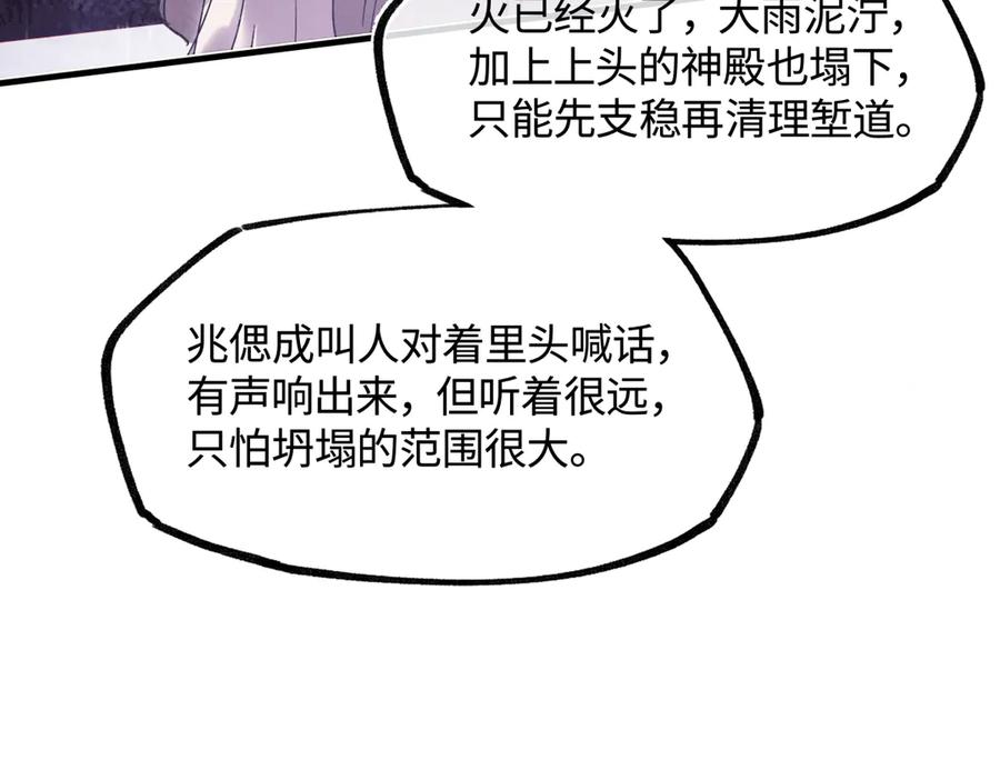 意中人 第四十五话 是梦吗…… 第87页