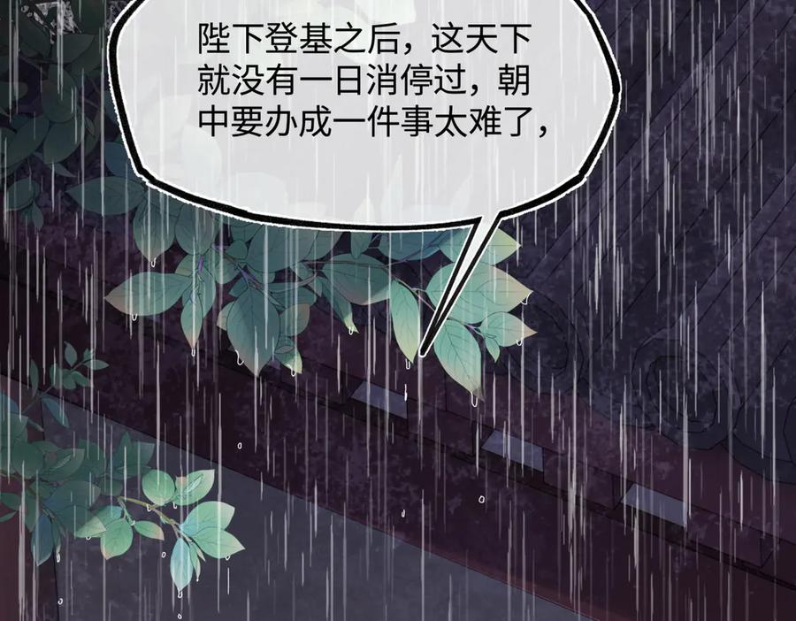 意中人 第四十五话 是梦吗…… 第90页