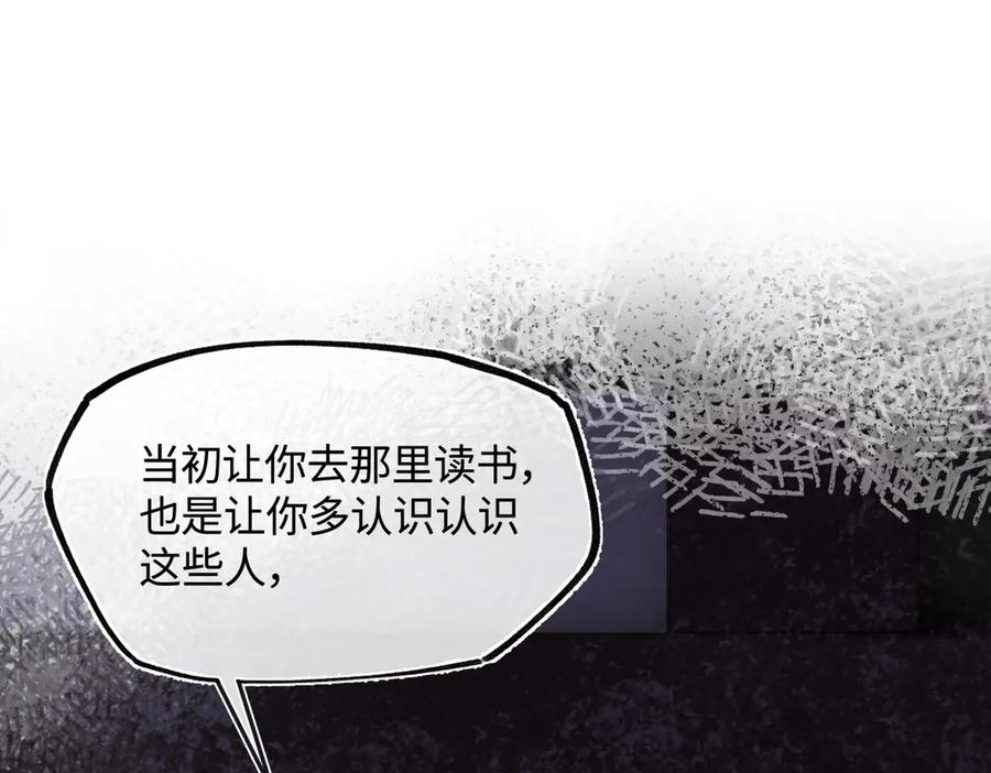 意中人 第四十五话 是梦吗…… 第102页