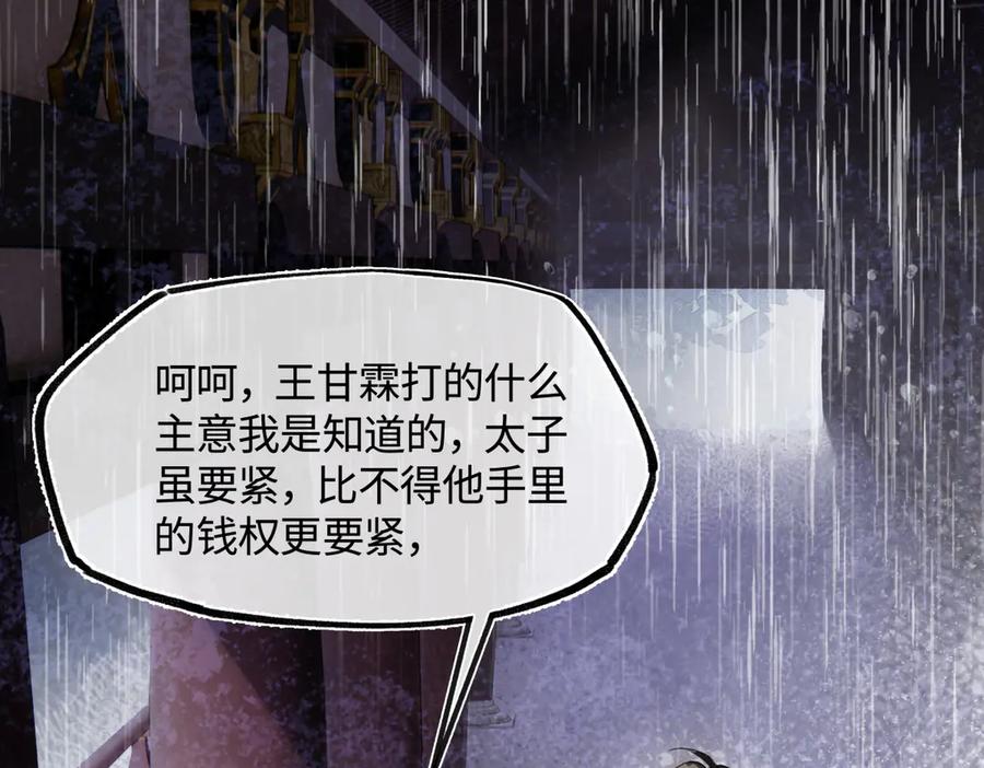 意中人 第四十五话 是梦吗…… 第79页