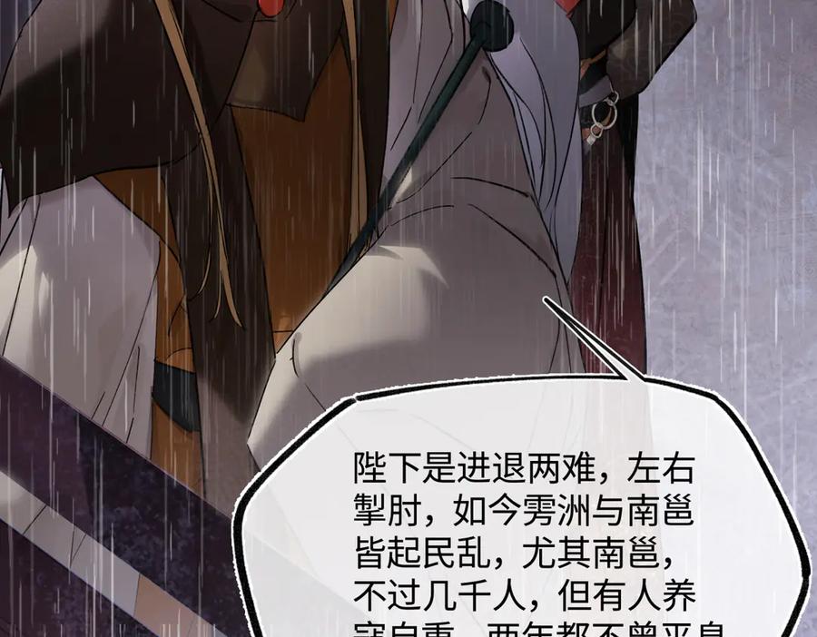 意中人 第四十五话 是梦吗…… 第92页