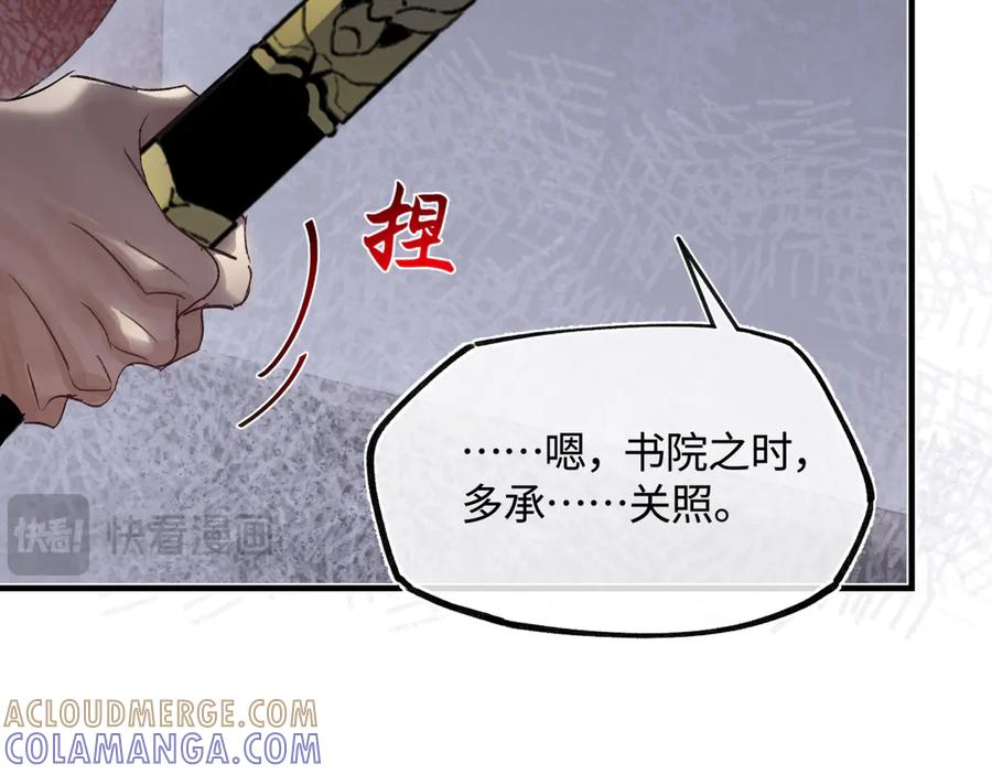 意中人 第四十五话 是梦吗…… 第101页
