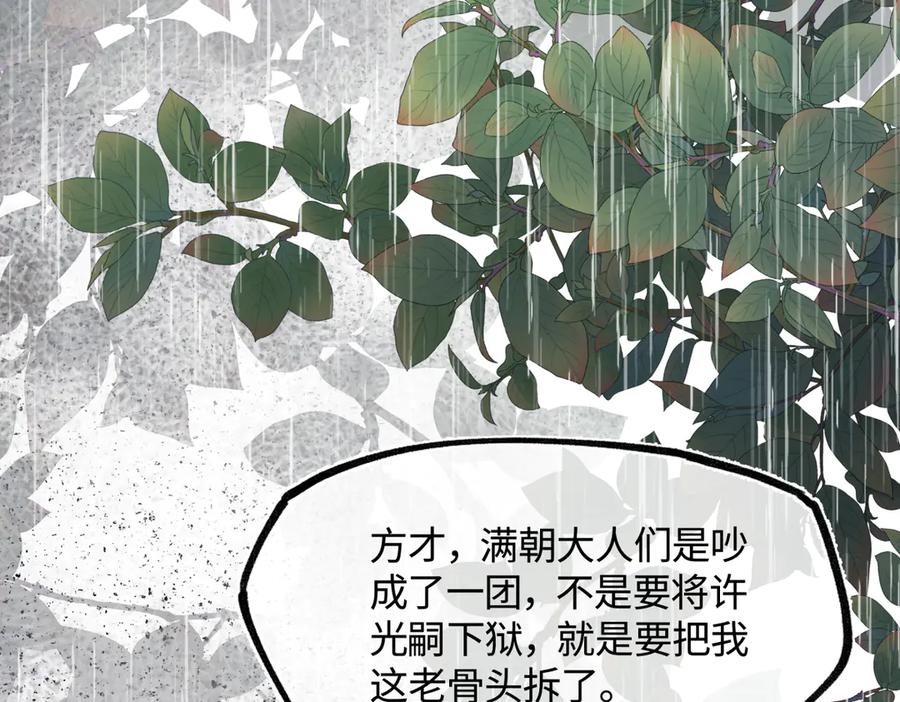 意中人 第四十五话 是梦吗…… 第76页