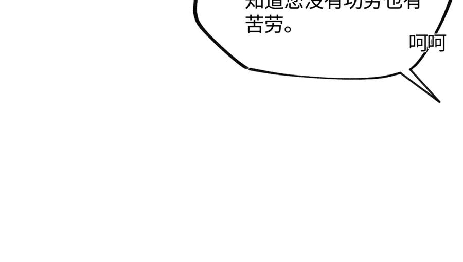 意中人 第四十五话 是梦吗…… 第68页