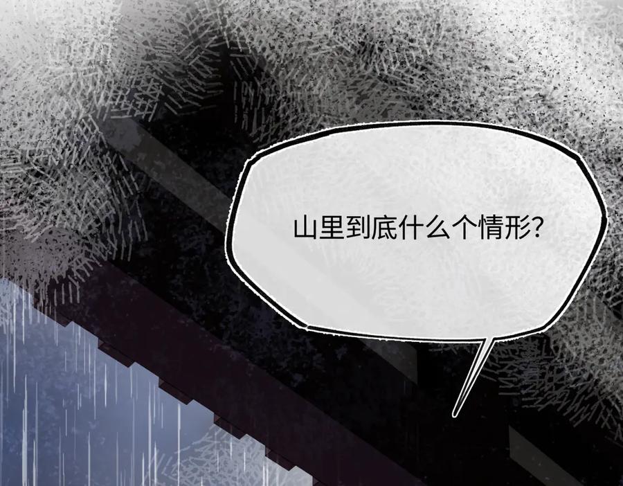 意中人 第四十五话 是梦吗…… 第84页