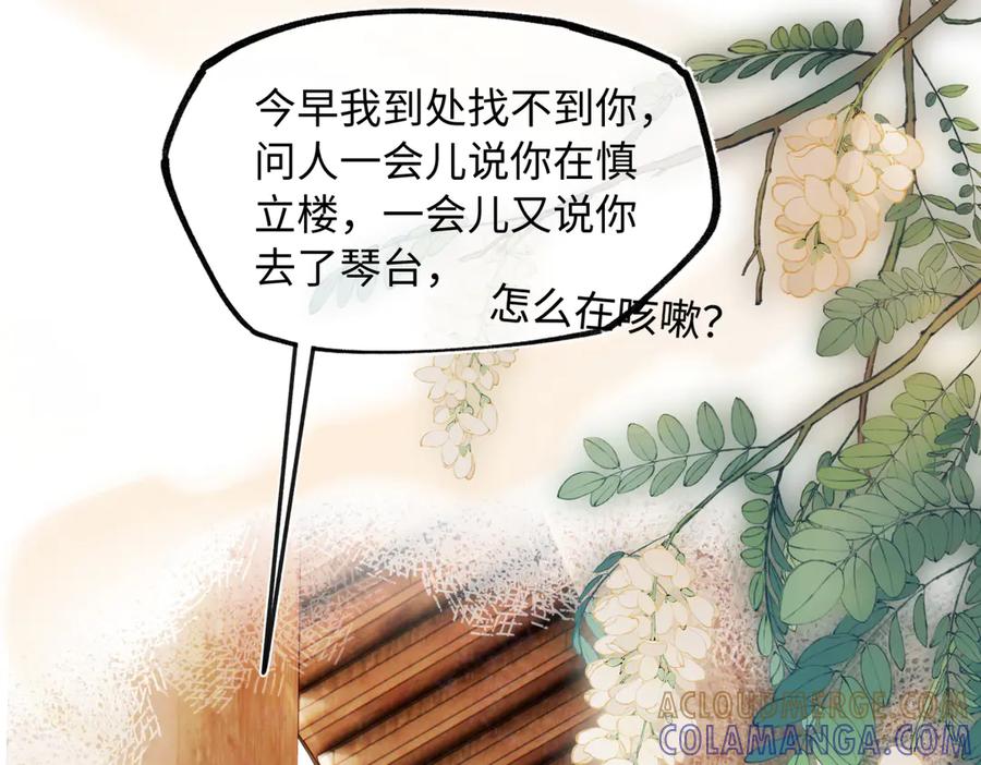 意中人 第四十六话 一生？ 第145页
