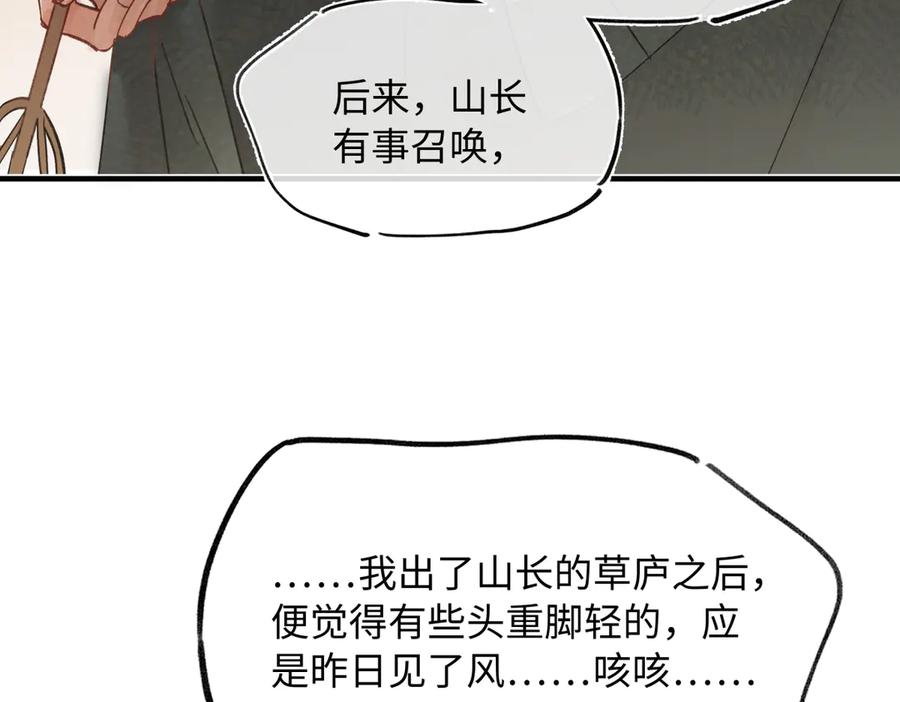 意中人 第四十六话 一生？ 第150页