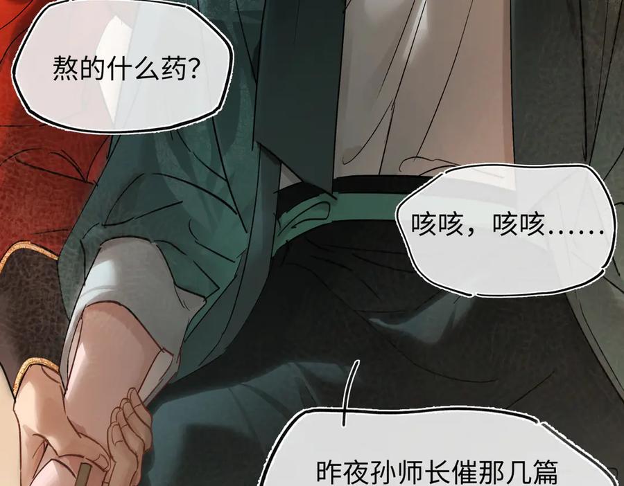 意中人 第四十六话 一生？ 第148页