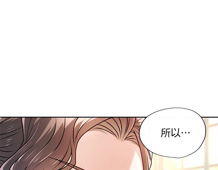 混世皇太子只对我恋爱脑 第55话 奇怪的孩子 第67页