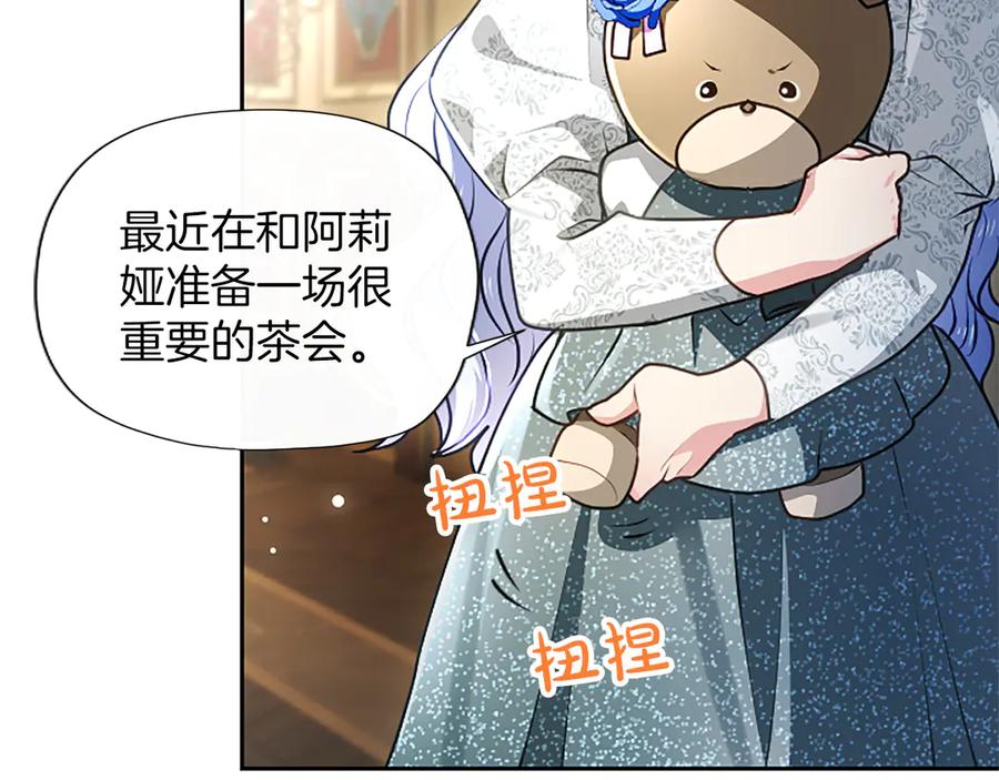 混世皇太子只对我恋爱脑 第55话 奇怪的孩子 第66页