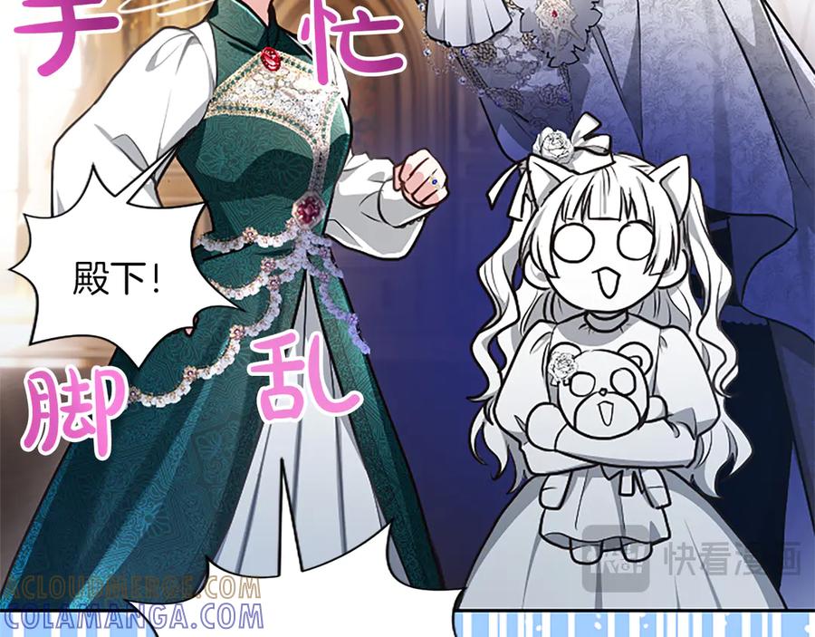 混世皇太子只对我恋爱脑 第55话 奇怪的孩子 第41页