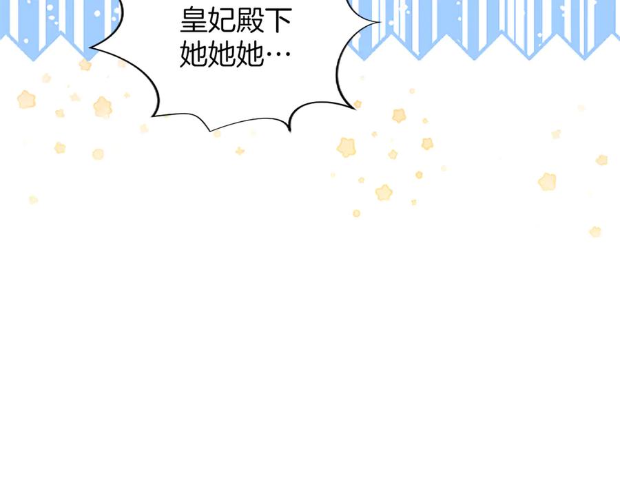 混世皇太子只对我恋爱脑 第55话 奇怪的孩子 第42页