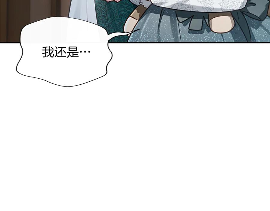 混世皇太子只对我恋爱脑 第55话 奇怪的孩子 第16页