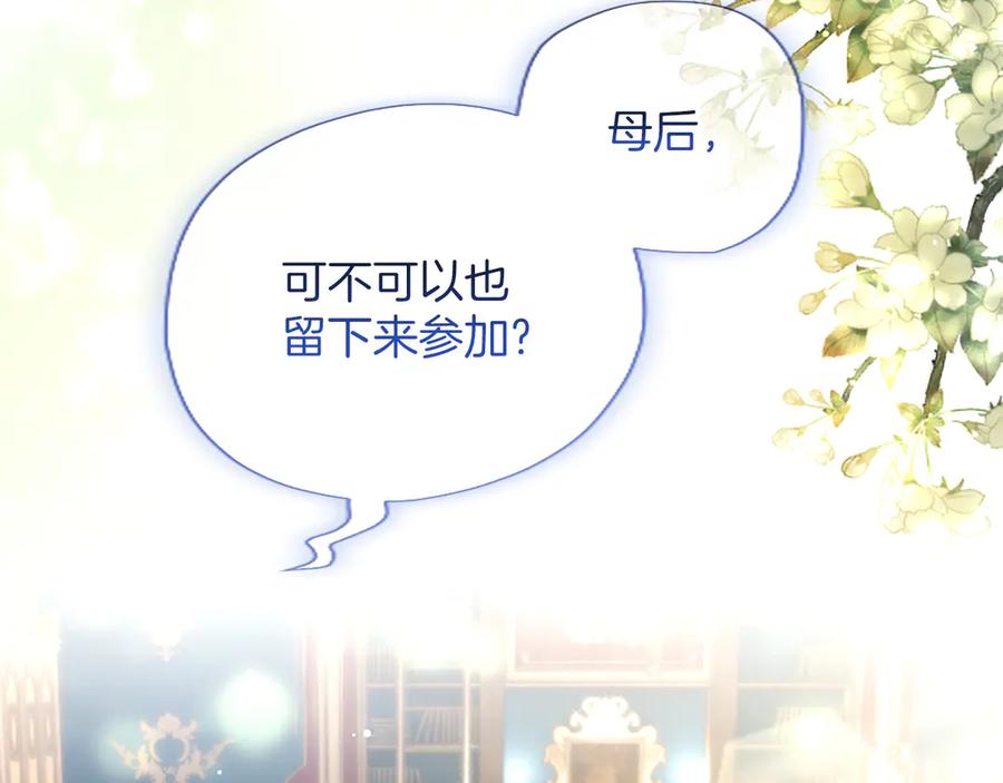 混世皇太子只对我恋爱脑 第55话 奇怪的孩子 第72页
