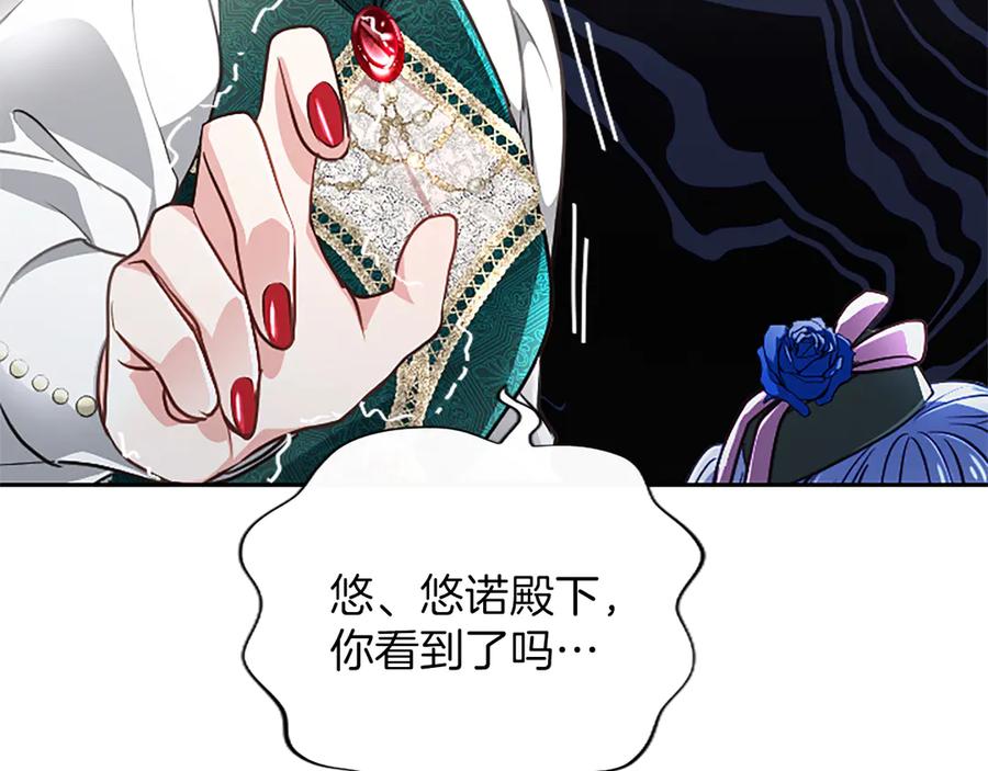 混世皇太子只对我恋爱脑 第55话 奇怪的孩子 第36页