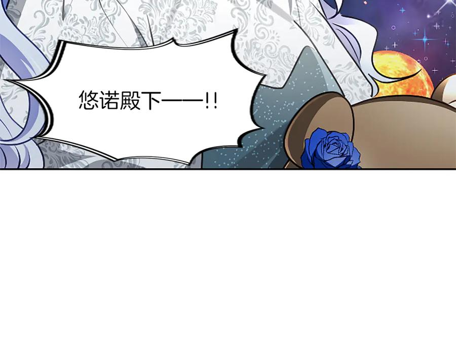 混世皇太子只对我恋爱脑 第55话 奇怪的孩子 第39页