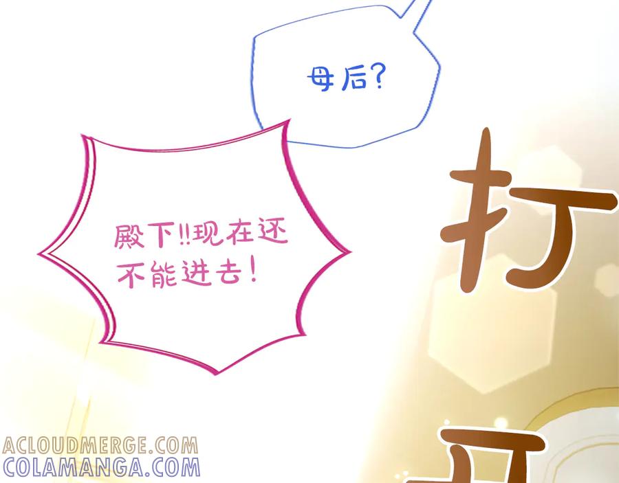 混世皇太子只对我恋爱脑 第55话 奇怪的孩子 第45页