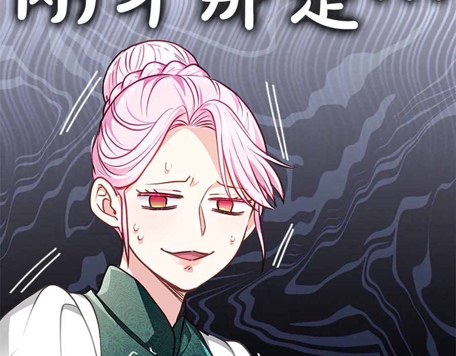 混世皇太子只对我恋爱脑 第55话 奇怪的孩子 第35页
