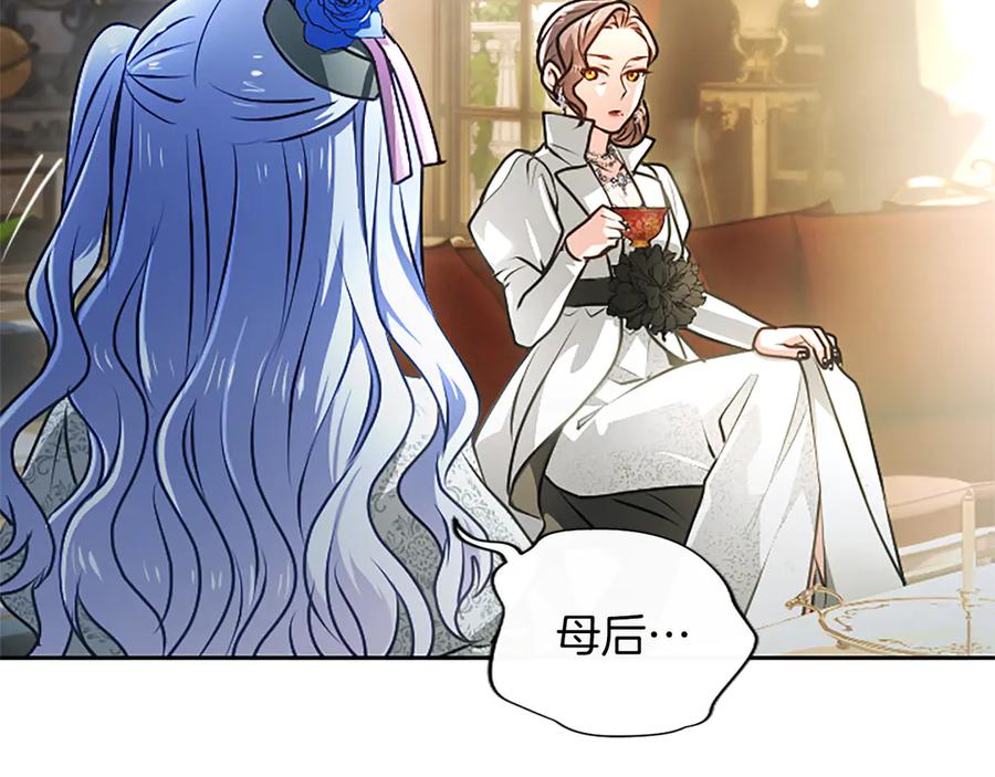 混世皇太子只对我恋爱脑 第55话 奇怪的孩子 第64页