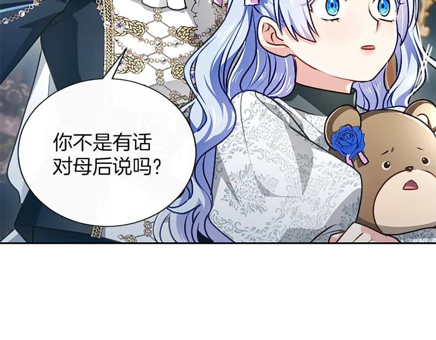 混世皇太子只对我恋爱脑 第55话 奇怪的孩子 第62页