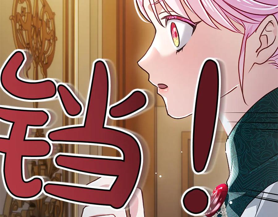 混世皇太子只对我恋爱脑 第55话 奇怪的孩子 第18页
