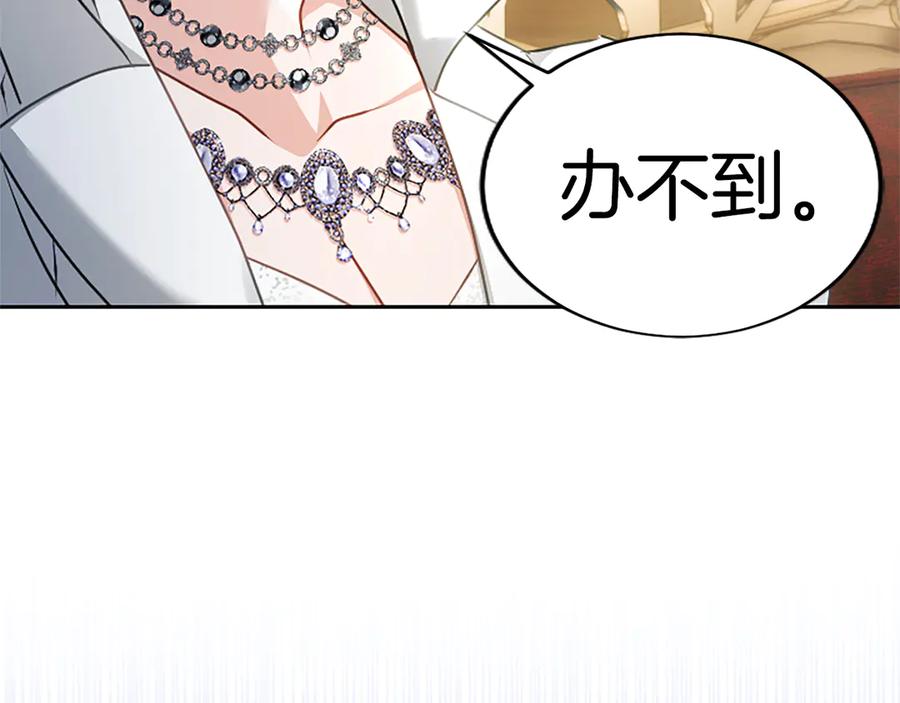 混世皇太子只对我恋爱脑 第55话 奇怪的孩子 第80页