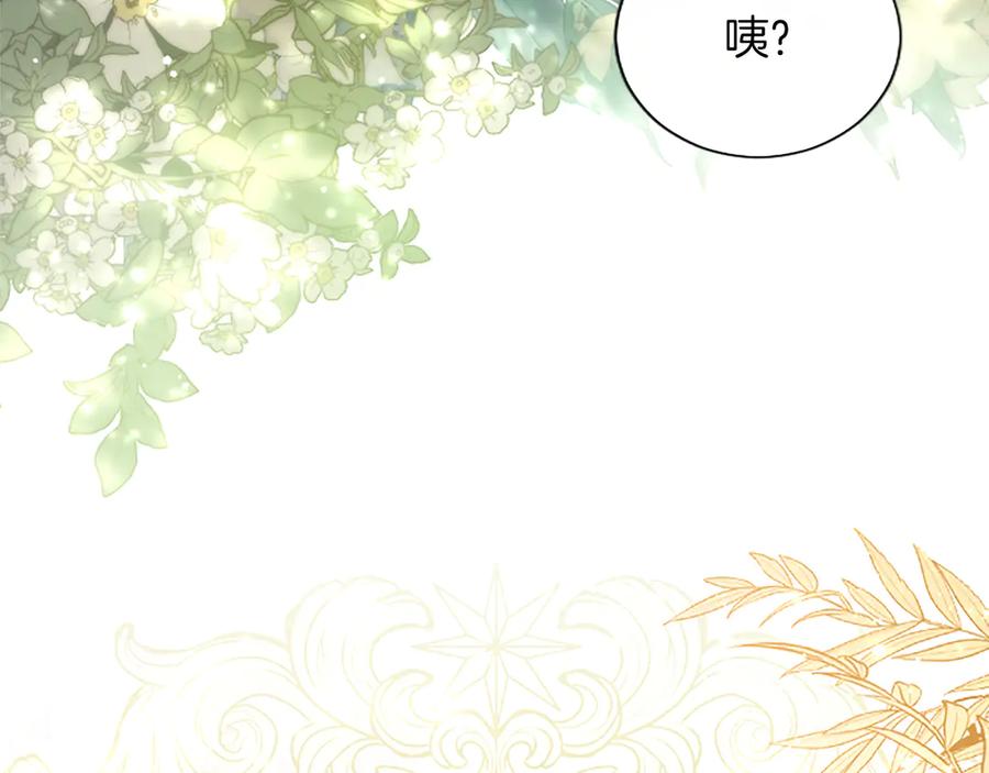 混世皇太子只对我恋爱脑 第55话 奇怪的孩子 第51页
