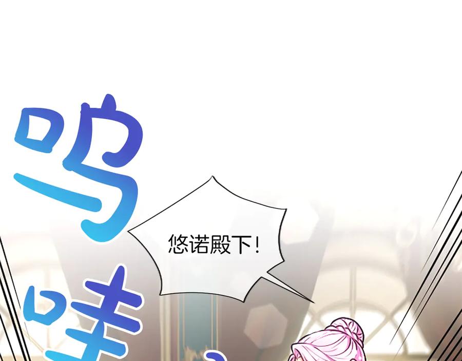 混世皇太子只对我恋爱脑 第55话 奇怪的孩子 第84页