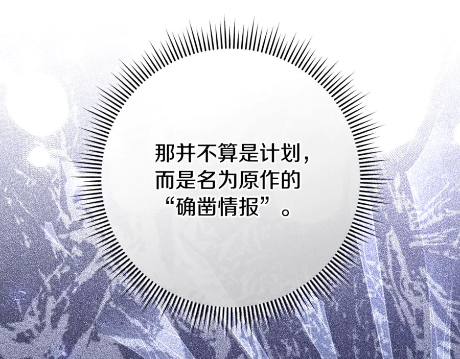 男二是女儿身 第77话 制定作战计划 第56页