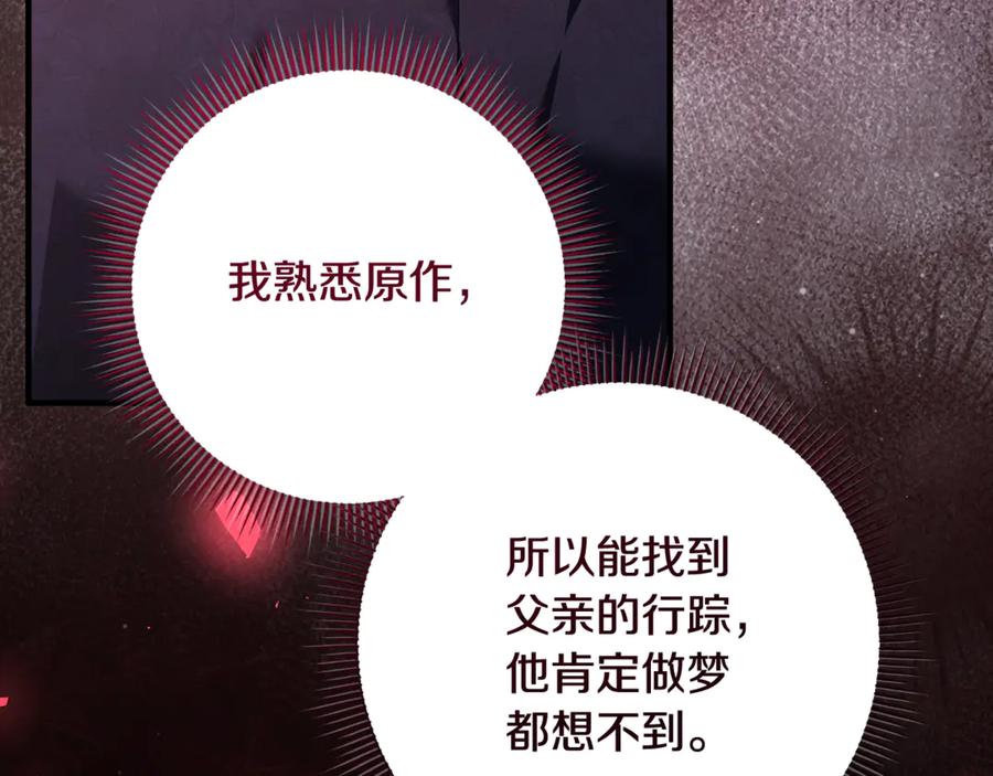 男二是女儿身 第77话 制定作战计划 第78页