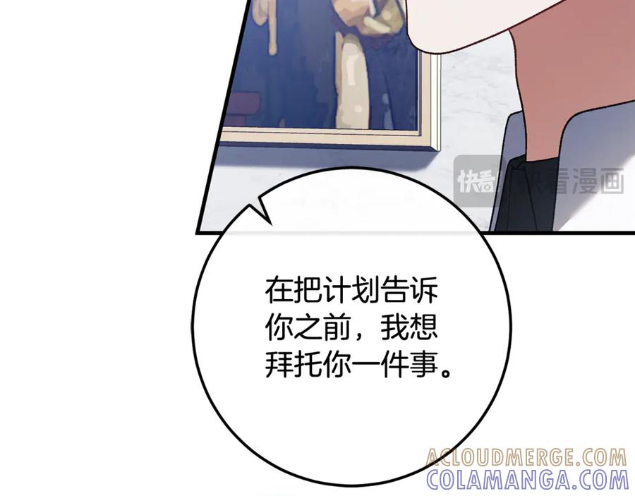 男二是女儿身 第77话 制定作战计划 第93页