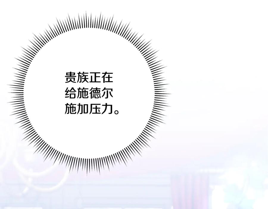 男二是女儿身 第77话 制定作战计划 第39页