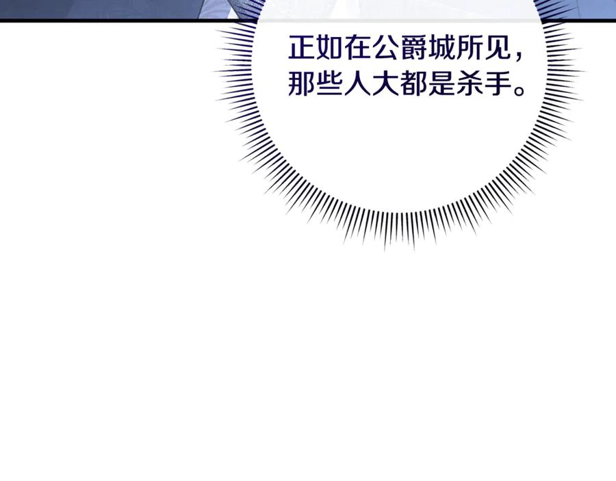男二是女儿身 第77话 制定作战计划 第106页