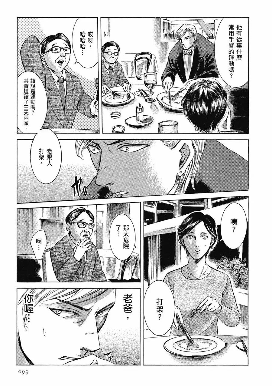 《在下坂本，有何贵干？》第04卷 第95页