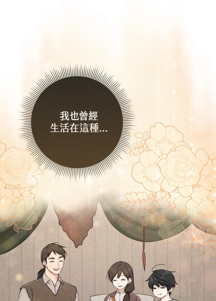 完美演绎养女角色 第53话 第11页
