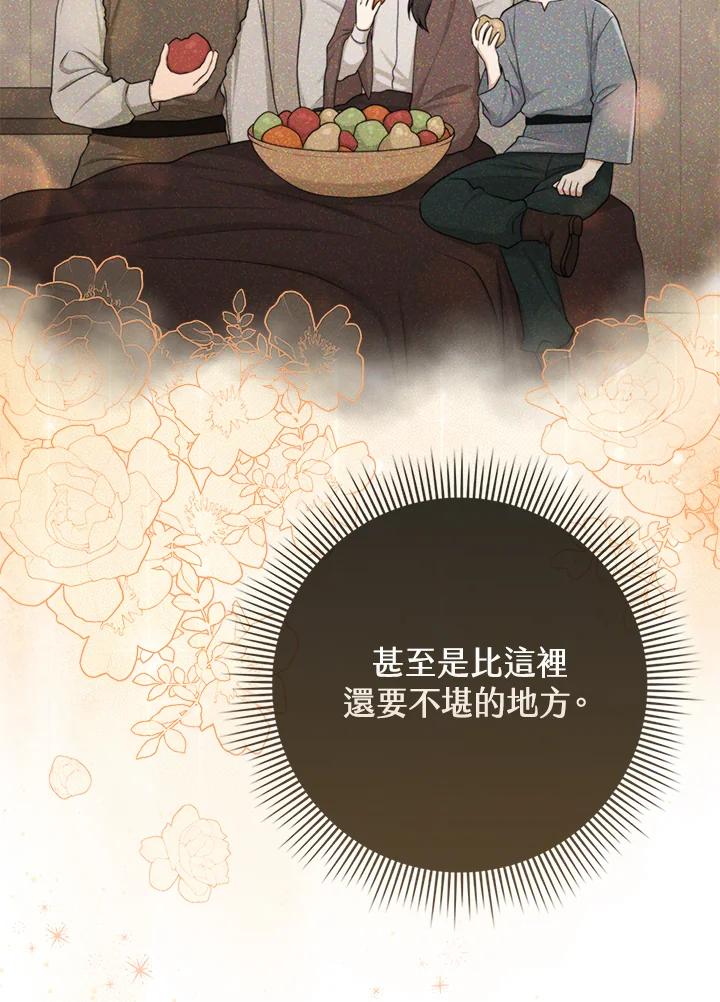 完美演绎养女角色 第53话 第12页