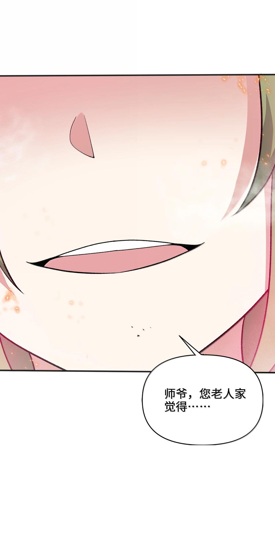 《劈柴十年，女仙跪地求我收她为徒》90 徒孙资质如何？ 第53页