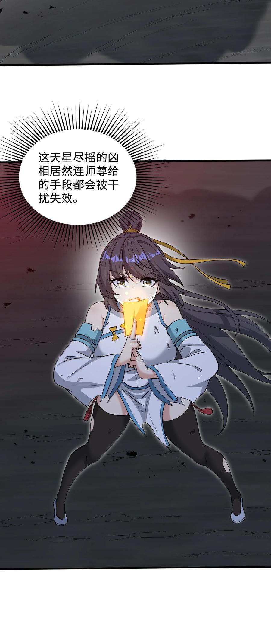 《劈柴十年，女仙跪地求我收她为徒》90 徒孙资质如何？ 第6页