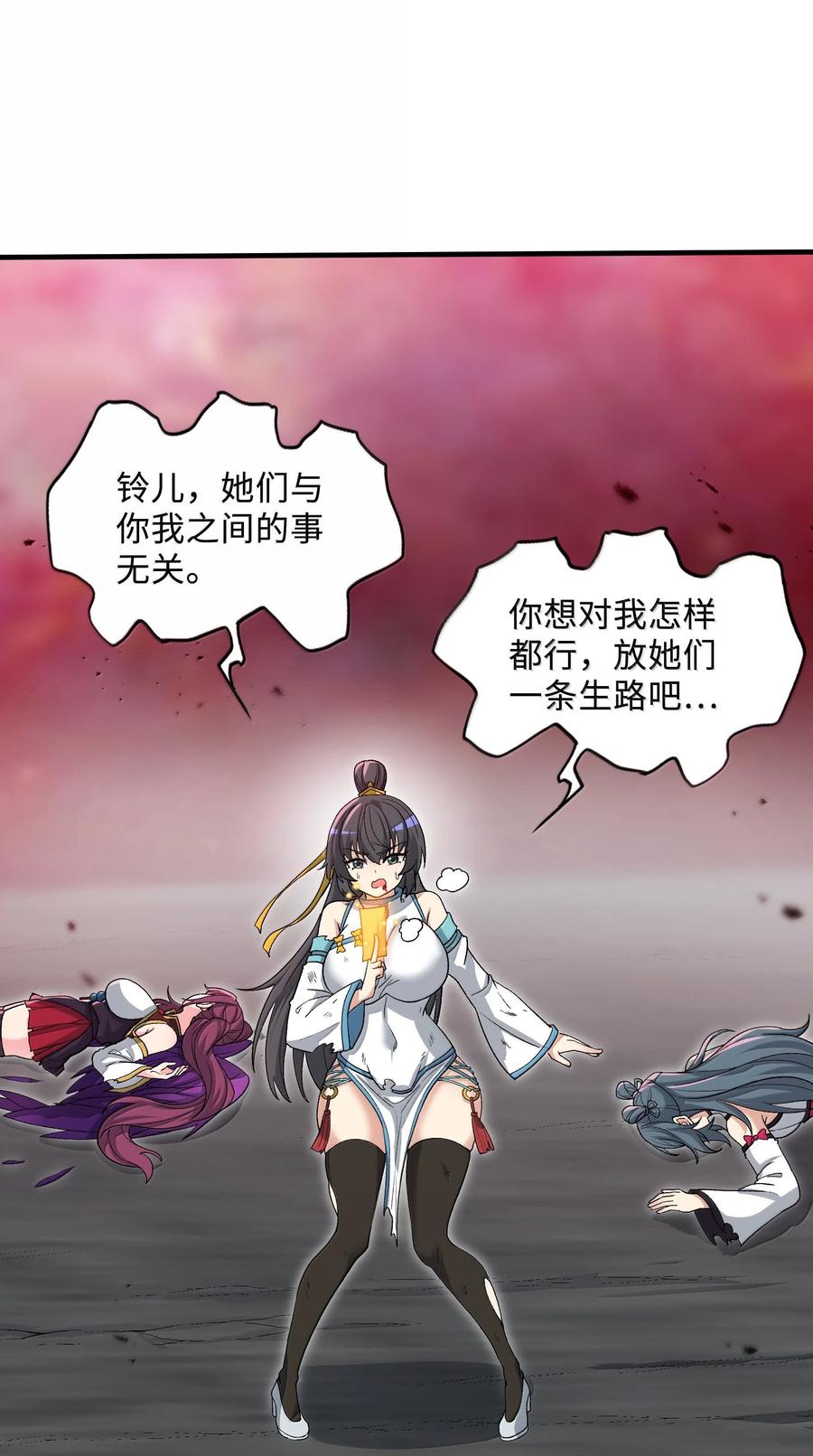 《劈柴十年，女仙跪地求我收她为徒》90 徒孙资质如何？ 第2页