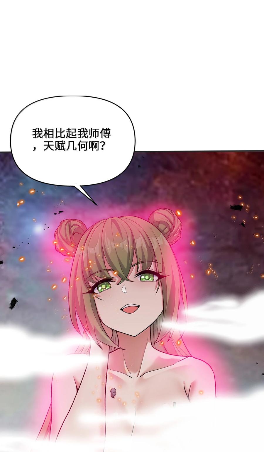 《劈柴十年，女仙跪地求我收她为徒》90 徒孙资质如何？ 第54页