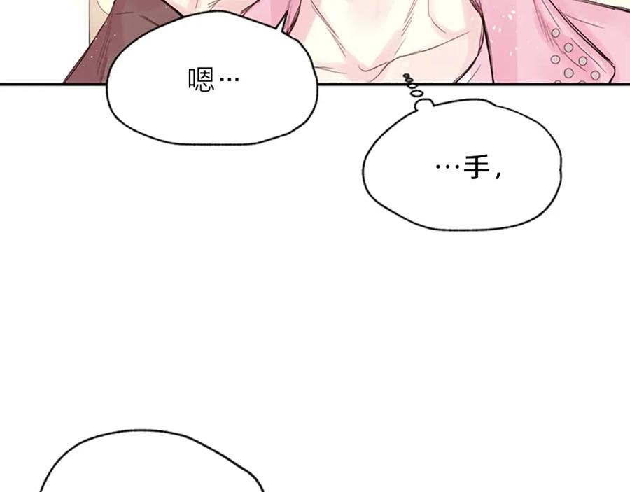 《别离我太近》第9话 出道 第76页