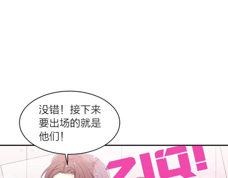 《别离我太近》第9话 出道 第79页