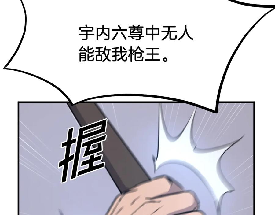 《重生不死尊》第187话 枪王 第126页