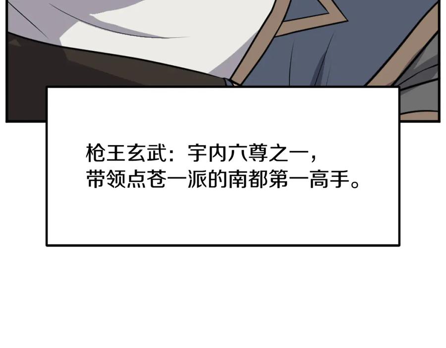 《重生不死尊》第187话 枪王 第99页