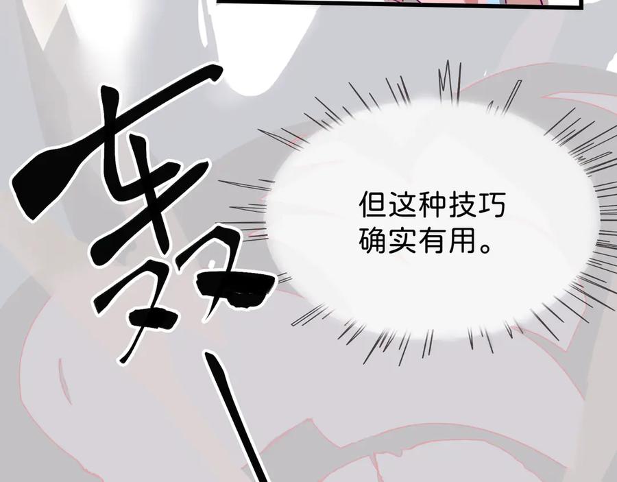 《神仙de经纪人》第21话 失控 第94页
