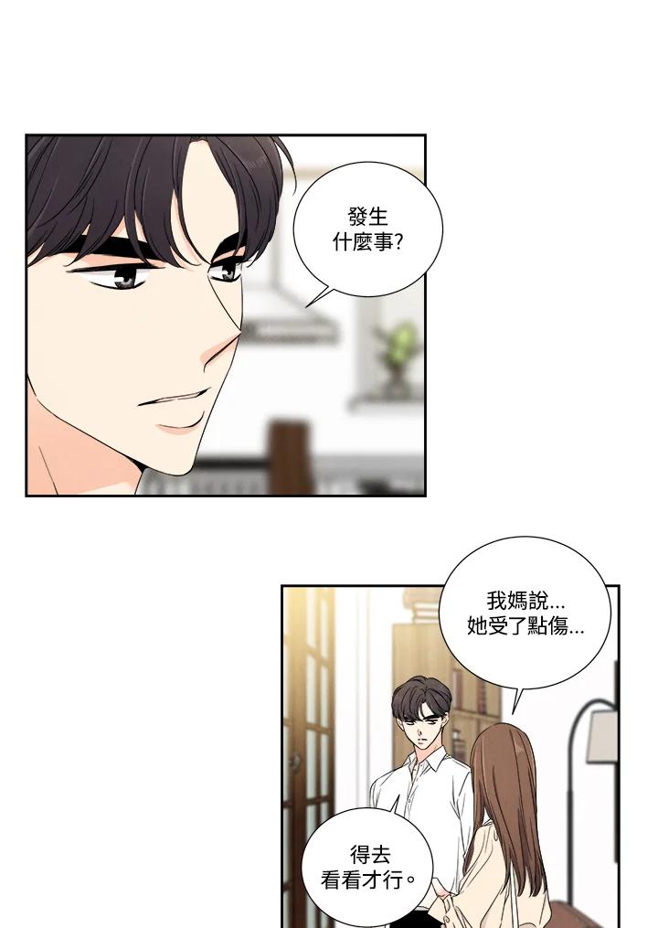 《纵然心痛》第22话 第12页