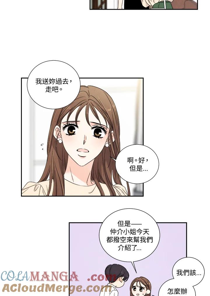 《纵然心痛》第22话 第13页
