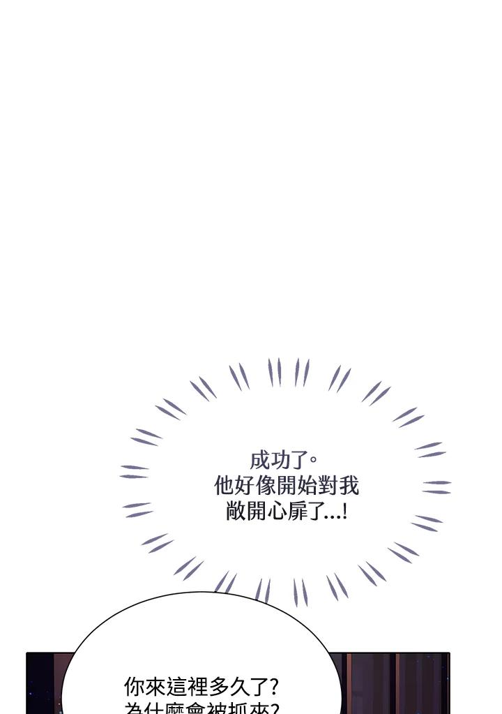 《恶棍家族的继承女》第25话 第118页