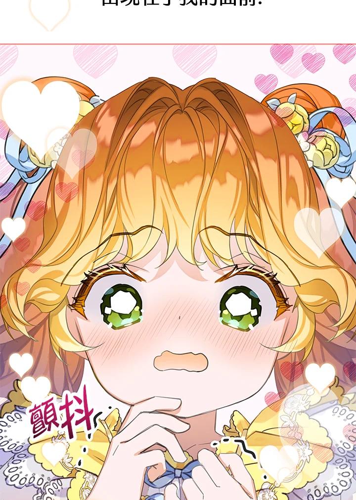 《恶棍家族的继承女》第25话 第106页