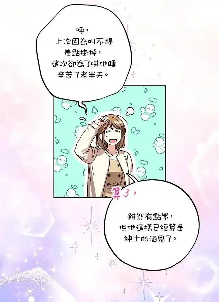 地下城的当家人 - 第32话 - 第77张图